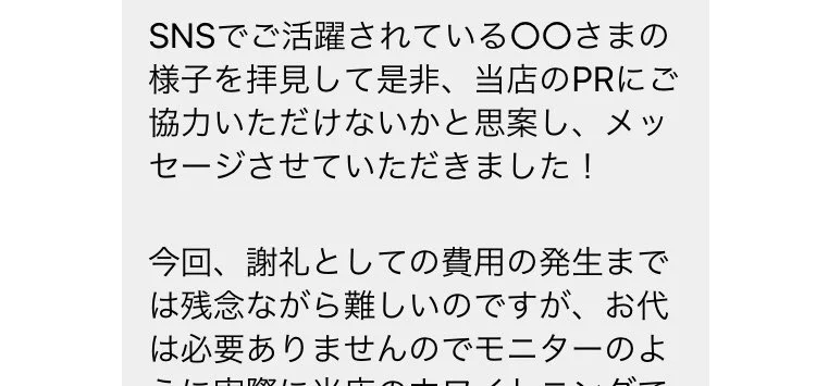 せめて○○は埋めてほしい！テンプレートを使用して送られてきたメッセージの文章！