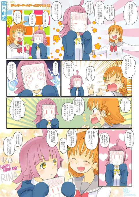 11/13のスクスタ毎日劇場『ハッピーバースデー、璃奈ちゃん!』から、璃奈千歌!璃奈ちゃんお誕生日おめでとー!
#毎日劇場 #スクスタ毎日劇場 
#天王寺璃奈生誕祭2021
#天王寺璃奈誕生祭2021 