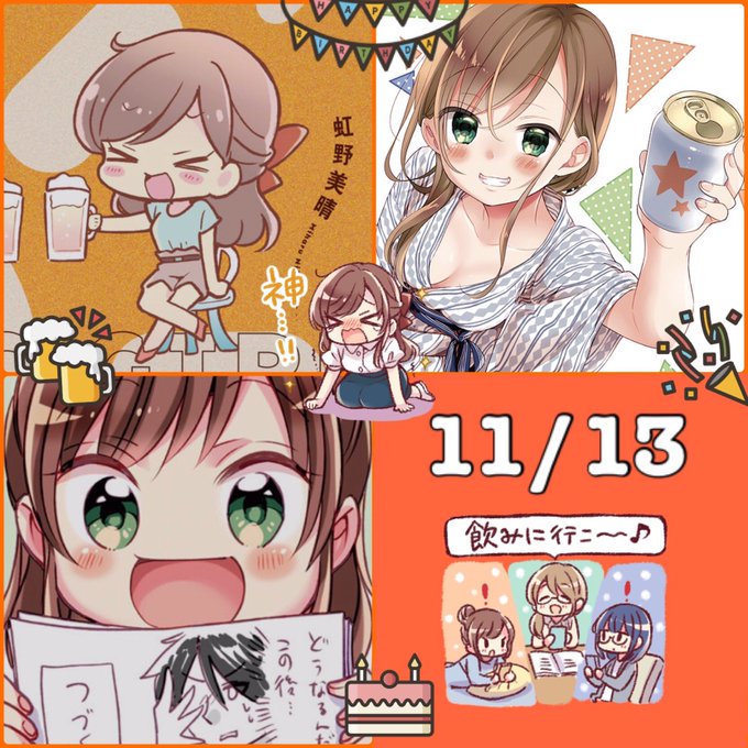 虹野誕おめでとうございます🍺
ありがとうございます🍻
1113🦵🦵 