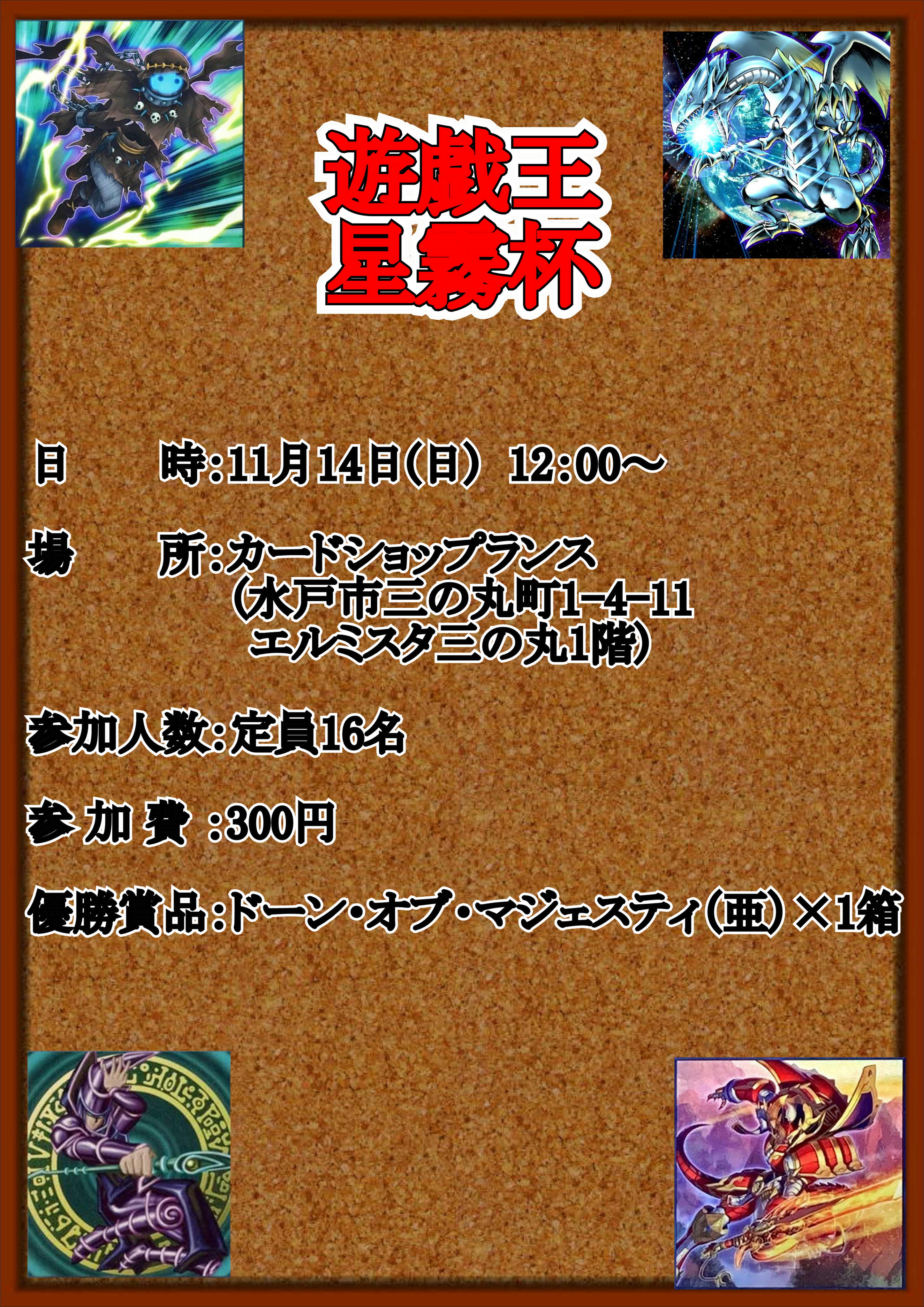 カードショップランス 遊戯王大会情報 明日 11月14日は星霧杯が開催されます 詳細 参加ご希望の方はイザジンをご確認ください イザジンurl T Co Gtvt256fpx イザジン 遊戯王 遊戯王ocg T Co 9zlbluaq16 Twitter