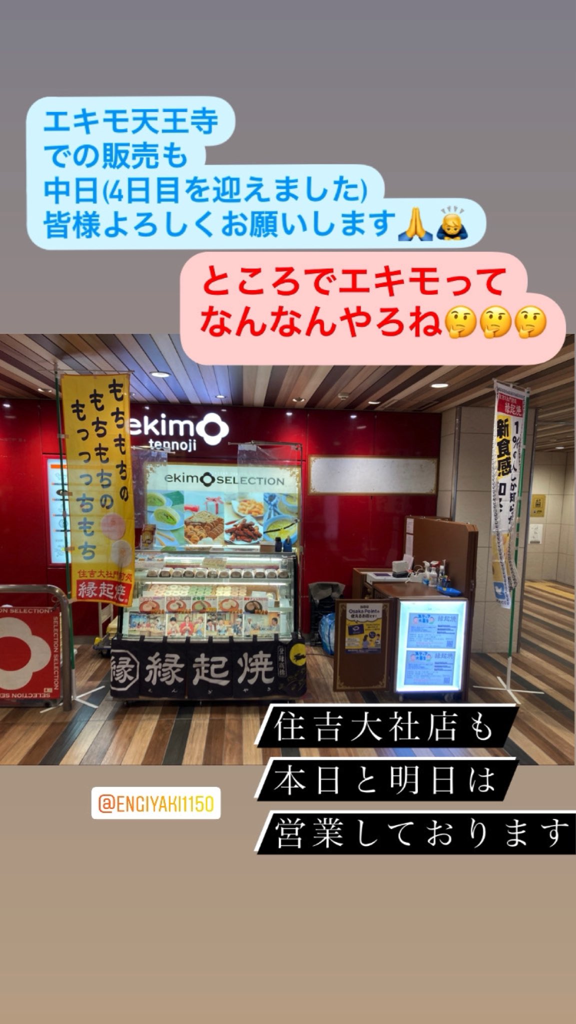 縁起焼 住吉大社店 Engiyaki1150 Twitter