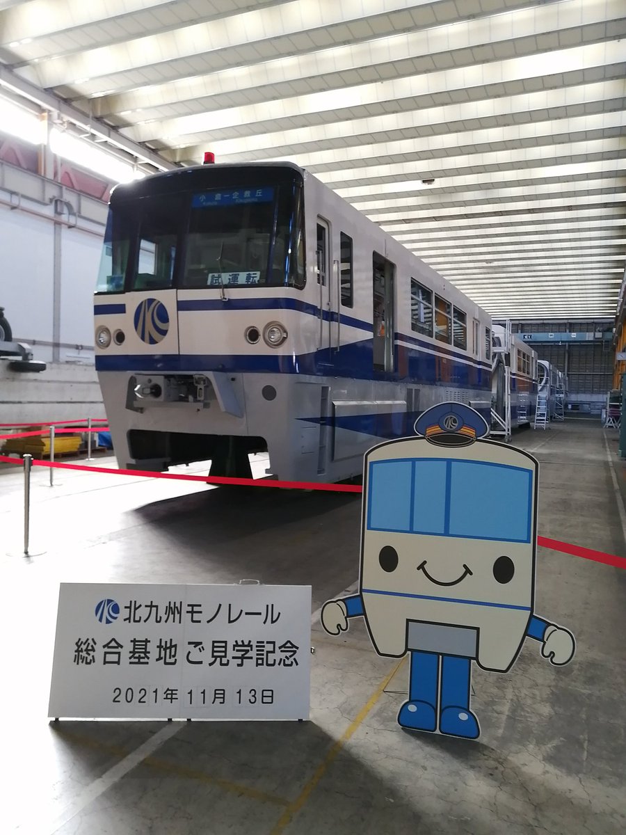 renofajr's tweet photo. 2021/11/13(土)
JR九州ウォーキング🚶
日豊本線・城野→小倉競馬場→北九州モノレール車両基地（企救丘）
7㎞
滅多にないモノレール運転見合せ中の基地見学は、参加者限定とはいえ、複雑な気持ち… https://t.co/4Q9gMYUbNn