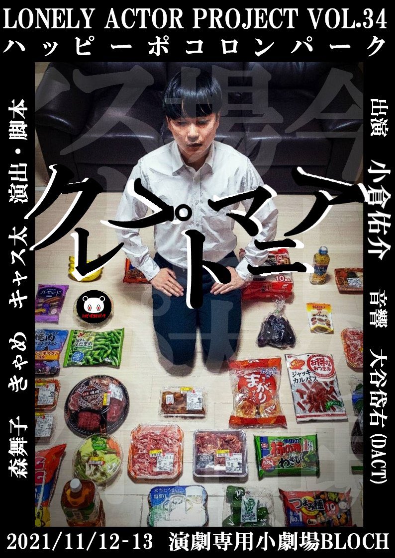 anemoi_morimai's tweet photo. Lonely Actor Project vol.34
2日目にして、千秋楽🌸
まだ、お席に余裕あるみたい!
脚本はキャス太、きゃめ、森舞子で創作しました 🙋♀️🙋♂️
観て感じて、感想を聞かせて頂けると嬉しみの極みです🐻✨
少しでも気になっている方は、お気軽にご連絡下さいね🙇♀️🙏
#ポコロンリー #lap34 https://t.co/ajzkAk74Jv