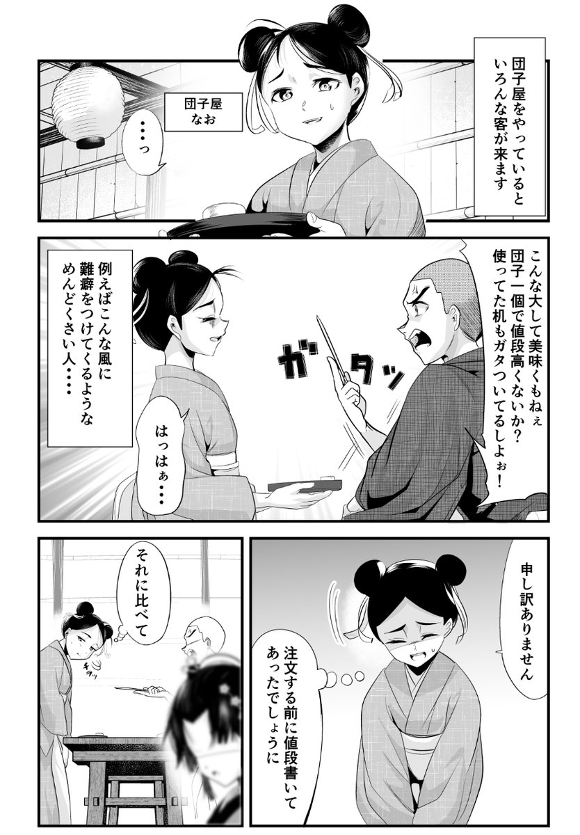 【創作】嫁いできた嫁が愛想笑いばかりしてる 52 