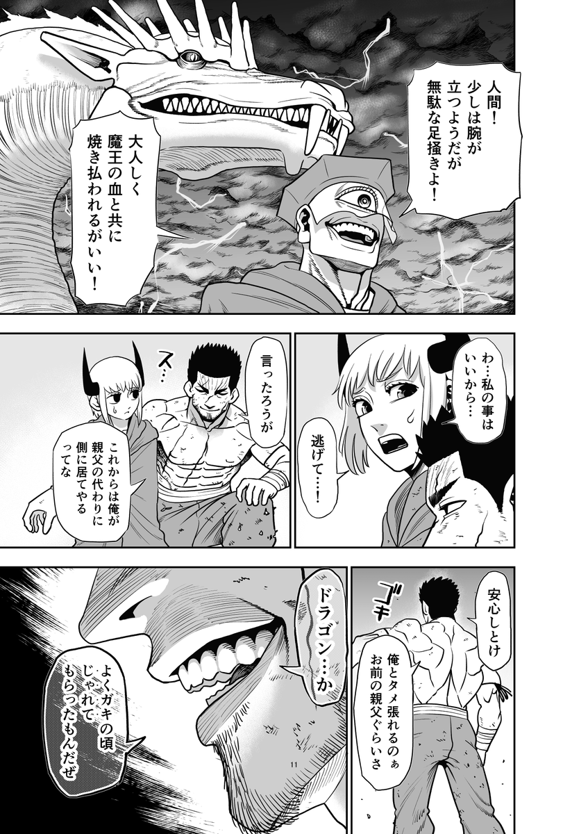 魔王の娘と最強のおっさんの漫画
2話目
(1/2) 