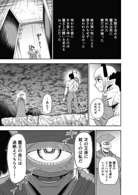 魔王の娘と最強のおっさんの漫画
2話目
(1/2) 