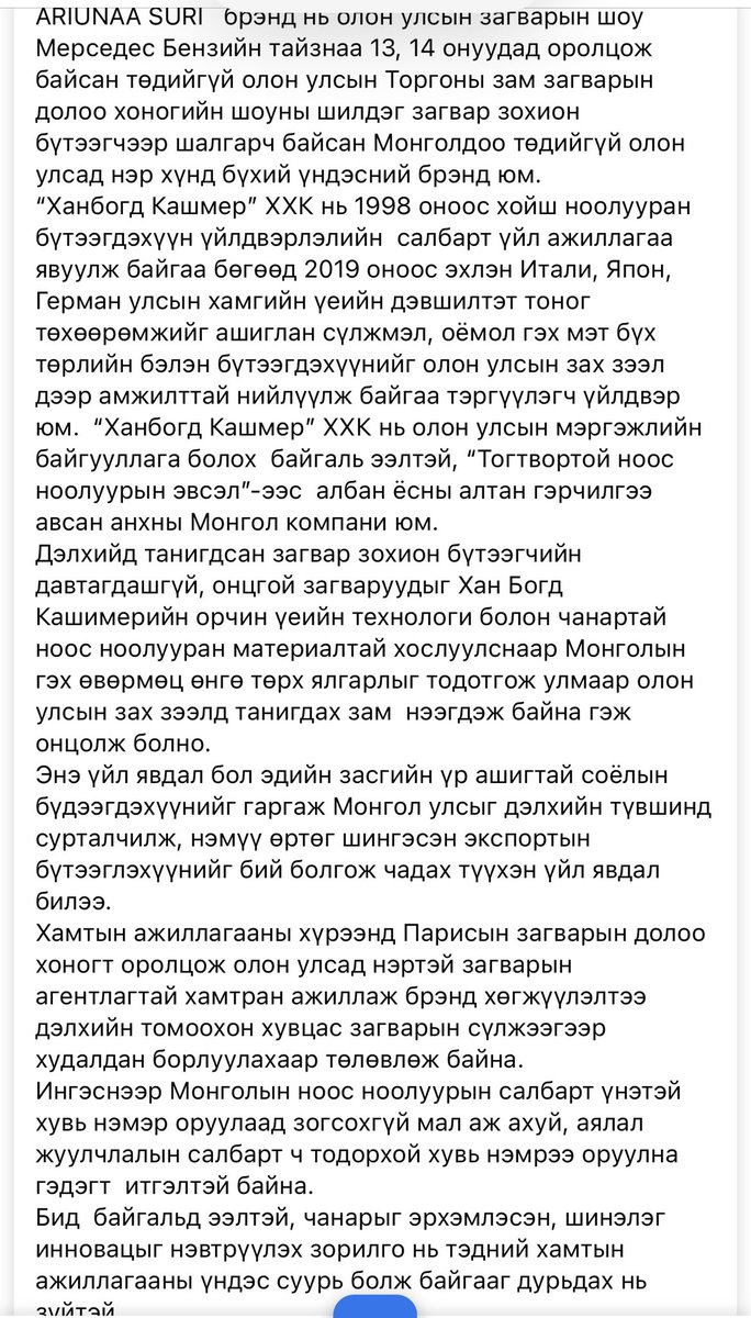 Найман есийн давхцал буюу 2021 ны 11 сарын 11 ний өдөр үндэсний брэнд <a href="/ARIUNAA_SURI/">ARIUNAA SURI</a> , Ханбогд Кашимер  нар хамтран ажиллах санамж бичигт гарын үсэг зураг ёслолын ажиллагаа болж өнгөрлөө.