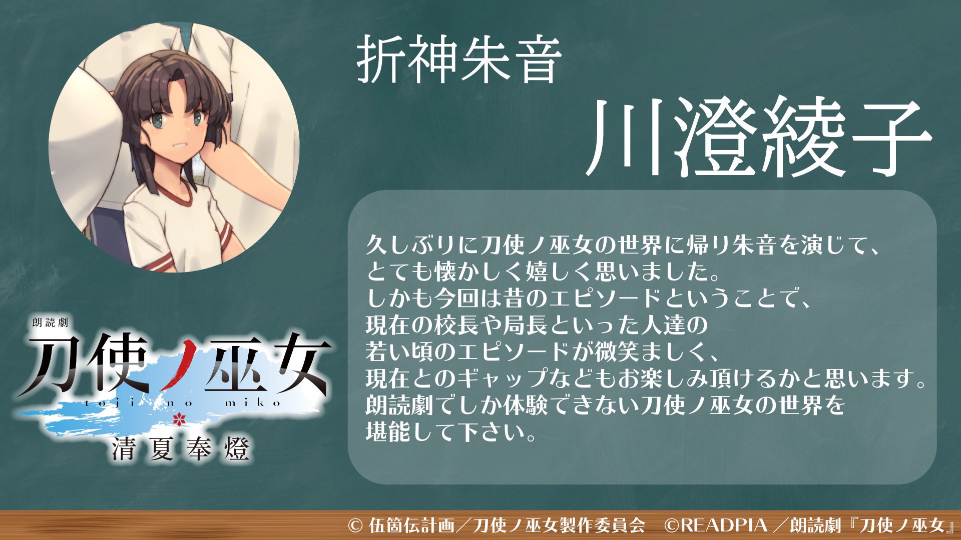 朗読劇『刀使ノ巫女』公式 (@toji_roudoku) / X