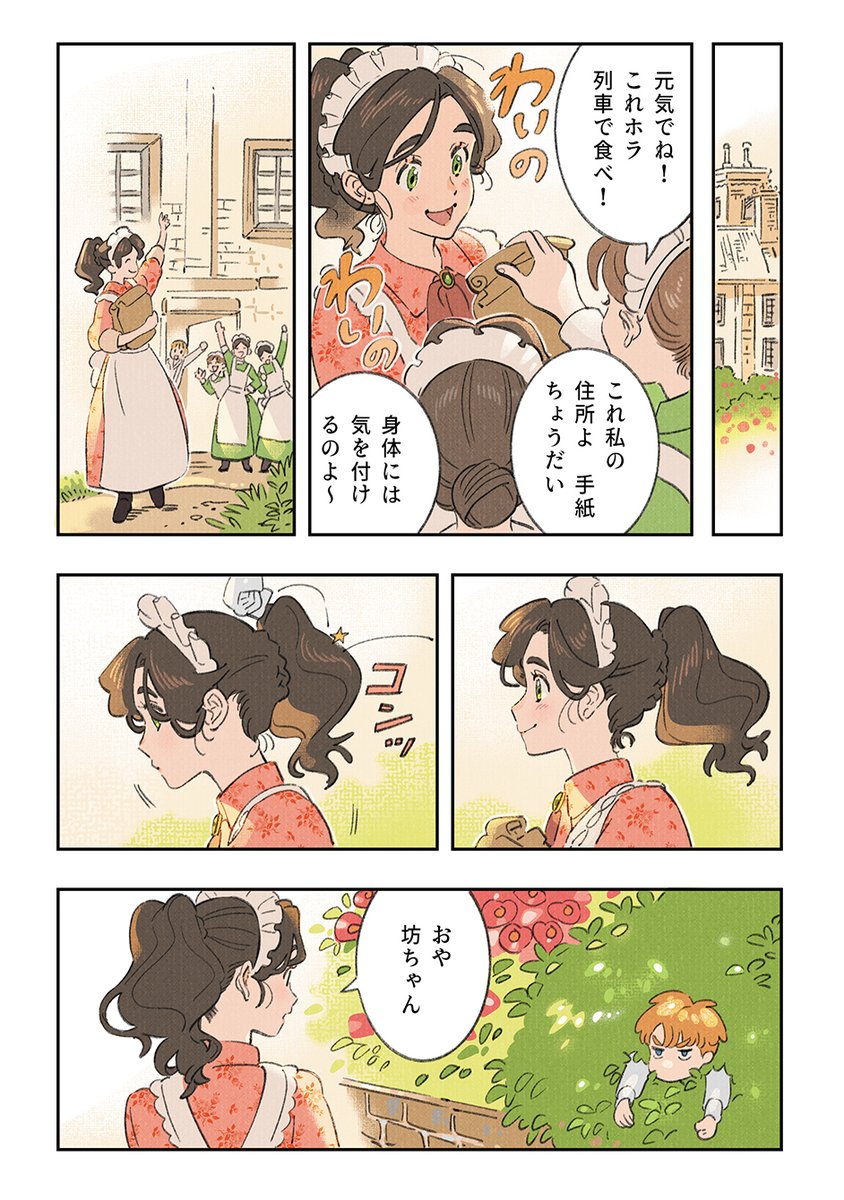 🌼メイドさんとお坊ちゃま(1/2) 