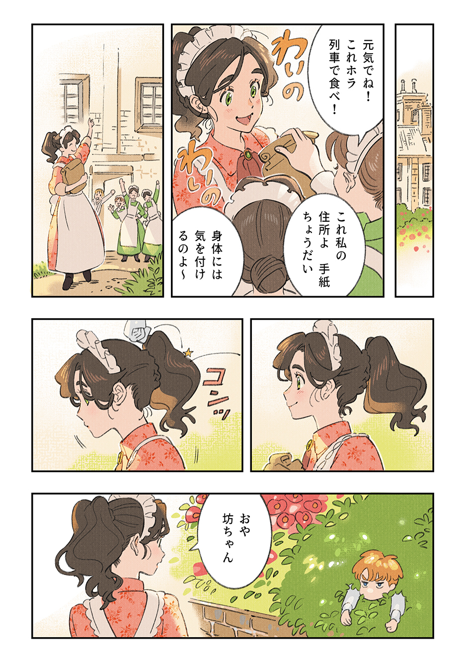 海島千本🐟画集と個展 On Twitter 🌼メイドさんとお坊ちゃま（12） Cjv6kjl06r Twitter 