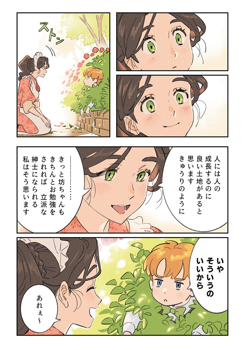 🌼メイドさんとお坊ちゃま(2/2) 