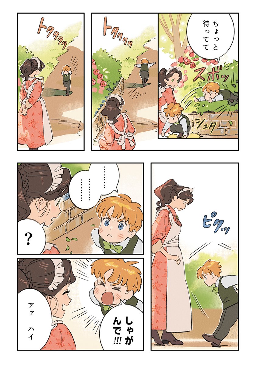 🌼メイドさんとお坊ちゃま(2/2) 