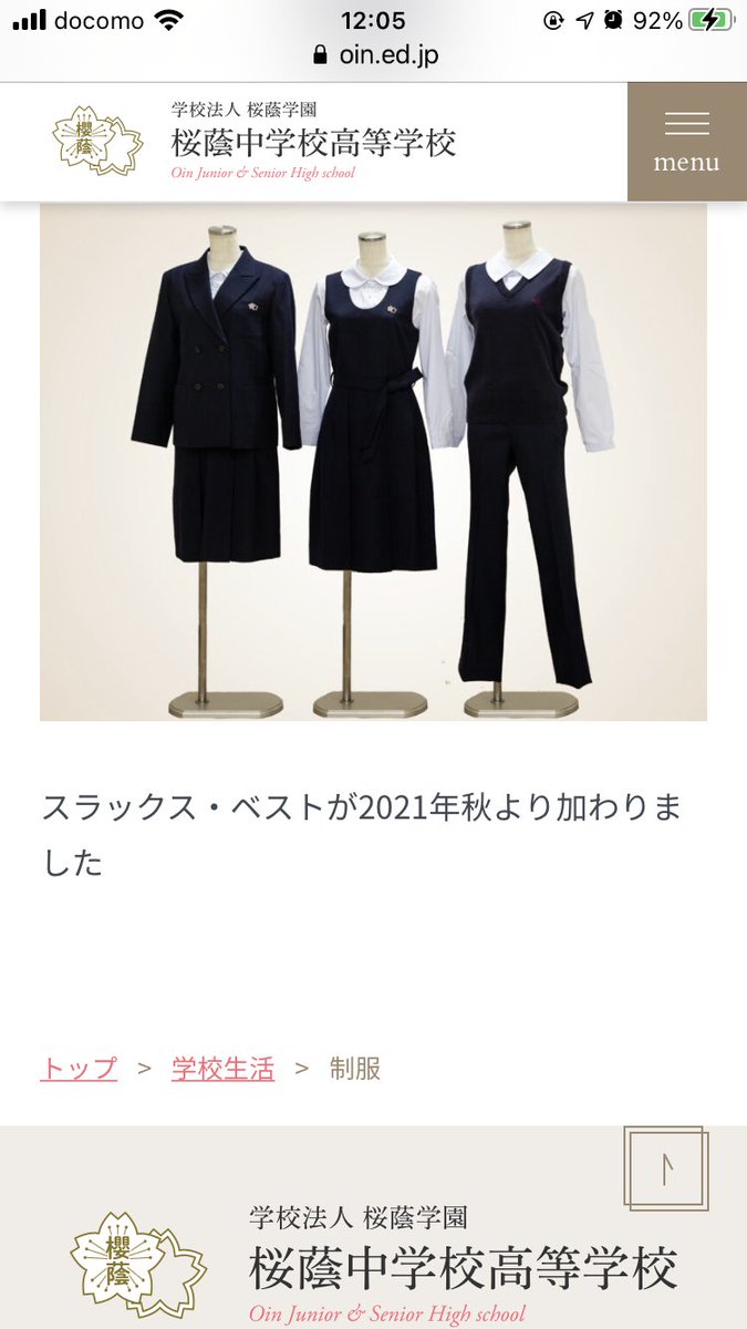 彩夏 Ayaka Irodori Al Twitter 全ては先生方が在校生の気持ちに寄り添ってくださったお陰 私が1年通ったイギリスの公立 中学含め 何十年も前からズボンも選べる学校は多いけど 私立女子校では珍しいし 過半数が東大 医大に進学するの御三家がやることで 他校