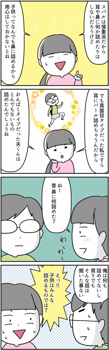 #漫画が読めるハッシュタグ 
#コミックエッセイ
#パール
私が小学生の時に耳にパールを入れた話です。あとは鼻にBB弾を入れたことがあります。
姉は鼻にボタン、甥っ子は鼻にどんぐり…みなさんは鼻に何入れました? 