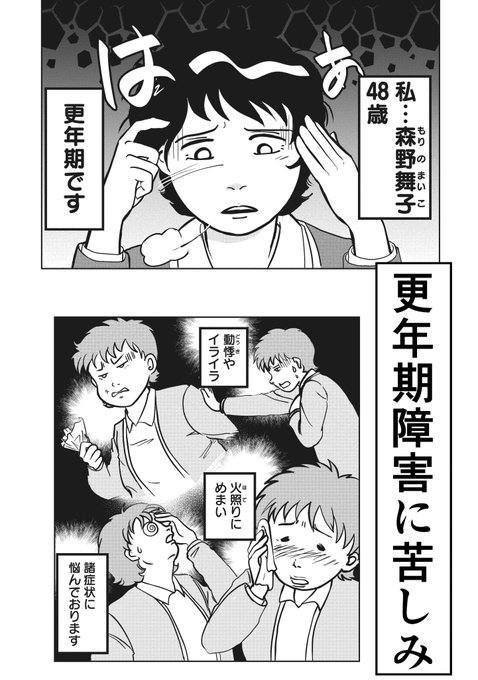 胸キュン更年期💕恋の不整脈 