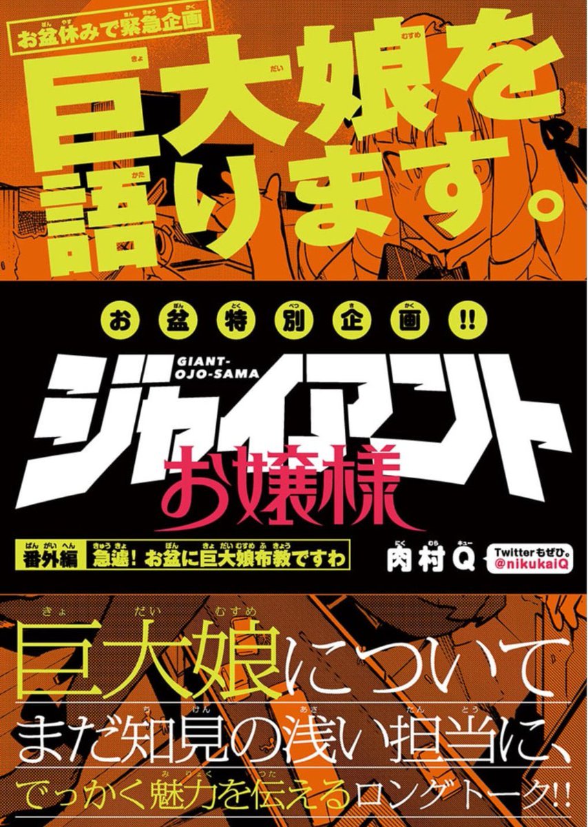 ジャイアントお嬢様ですが、作者の性癖垂れ流し怪文書なんかもあります
https://t.co/m27l3dGv0X https://t.co/BiH6sP9DDJ 