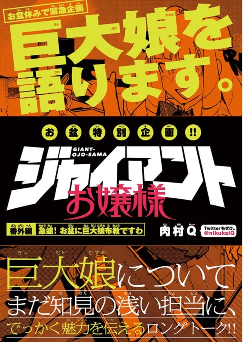 ジャイアントお嬢様ですが、作者の性癖垂れ流し怪文書なんかもあります
https://t.co/m27l3dGv0X https://t.co/BiH6sP9DDJ 