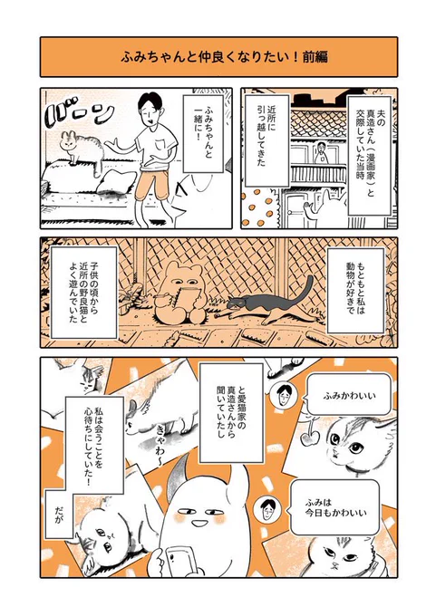 隔週連載『うちの猫は仲が悪い』明日更新です!

前回分こちら👇

猫の"ふみちゃん"と仲良くなりたい/うちの猫は仲が悪い① | ダ・ヴィンチニュース https://t.co/n2C0enVtLH 