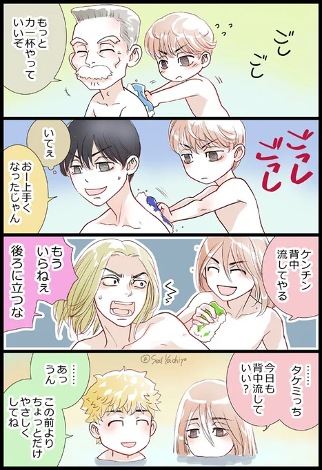 背中を流したいまいき 