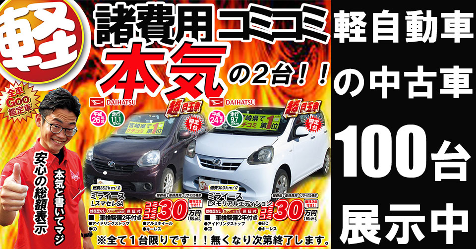 軽自動車専門店 Thanks Webチラシ目玉車です 在庫一覧はこちら T Co Wkat2hsh3t サンクス 軽自動車 中古車 専門店 宮崎県 宮崎市 均一 クチコミ レビュー 安い 地域最安値 軽自動車専門店サンクス コロナに負けない 目玉