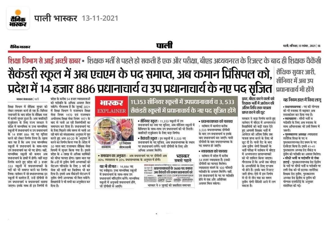 PRESIDENTBKN2's tweet photo. संघर्ष के आगे जीत हैं। 
अब व्याख्याता व प्रधानाध्यापक का उप प्रधानाचार्य पद पर होगा प्रमोशन। 
प्रधानाचार्य पद पर व्याख्याताओ के लिए 8000 पद थे अब होंगे 13000, इसके अतिरिक्त 9000 उपप्रधानाचार्य के पदों पर व्याख्याताओ का होगा प्रमोशन 
जय संगठन जय रेसला @MohanSihag24 @SumerKhatana8 https://t.co/3wk8cLTfJf