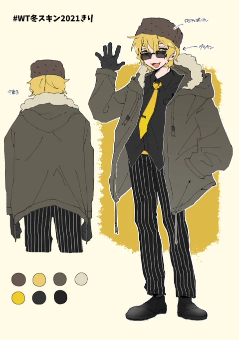 #WT冬スキン2021きり
参加失礼します!🦆マフィア風のあれです 