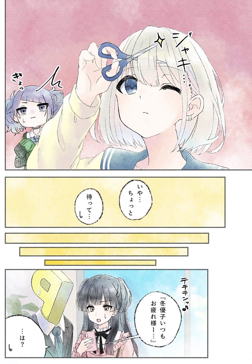 『アシンメトリー』
榎奈さん(@_ena_ena_ )に
作画して頂きました~!✨

あさひも摩美々も可愛いぃ…😭
ありがとうございましたー!🙌 