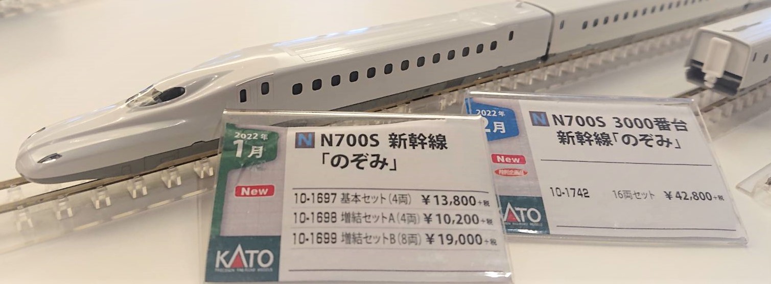 KATO Nゲージ 10-1742 N700S 3000番台 新幹線 のぞみ 16両セット