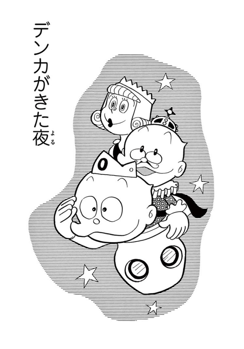 #みんなで選ぶSFの秋 第2弾では「デビルカード」(ドラえもん)「デンカがきた夜」(ウメ星デンカ)の2作品も同時配信中だよ♪11/15(月)午前11時まで!→ https://t.co/XIuhZXaekV 