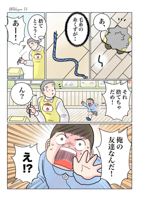 保育士実録 でこ先生

第268話 同じ友達なのだ 