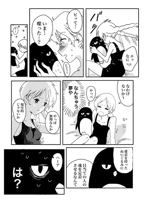 関西弁百合
『ペンギンの君』③ 