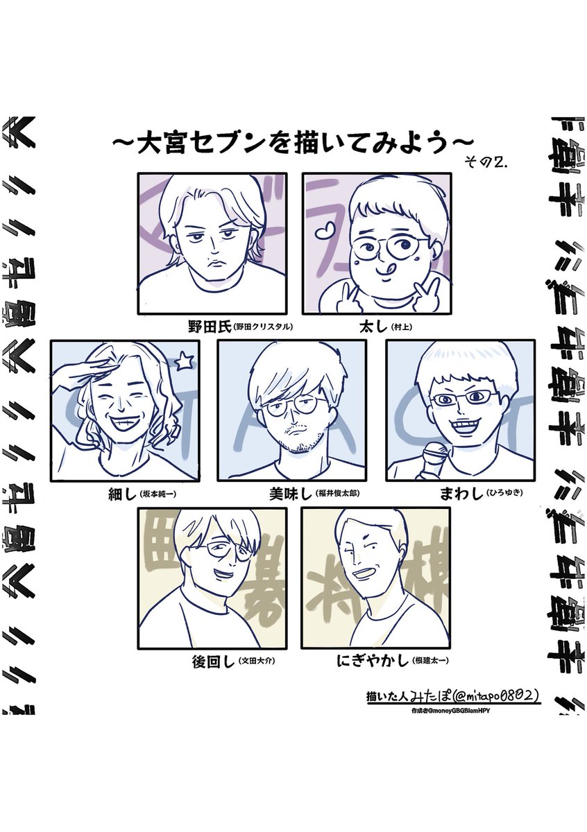 すてきテンプレお借りしました✨
描きながら、こういうイメージで思ってたのか自分…って気づきとかもあって面白かったです!
#大宮セブンを描いてみよう 