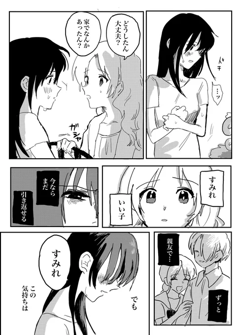 関西弁百合
『ペンギンの君』⑤ 