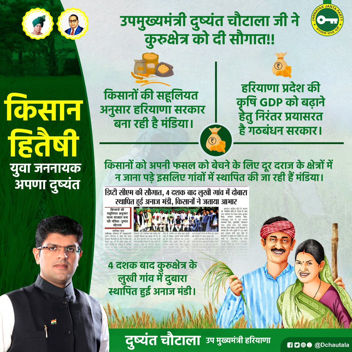 Virendersindhu's tweet photo. किसान हितैषी उपमुख्यमंत्री दुष्यंत चौटाला जी ने कुरुक्षेत्र को दी सौगात!!

★किसानों की सहूलियत अनुसार हरियाणा सरकार बना रही है मंडिया
★हरियाणा प्रदेश की कृषि GDP को बढ़ाने हेतु निरंतर प्रयासरत है गठबंधन सरकार

★4 दशक बाद लुखी गांव में दुबारा स्थापित हुई अनाज मंडी https://t.co/v1lMJZqRzl