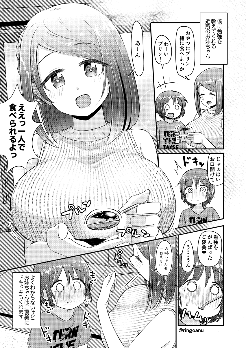 家庭教師のお姉ちゃんは僕にドキドキも教えてくれます
その1 