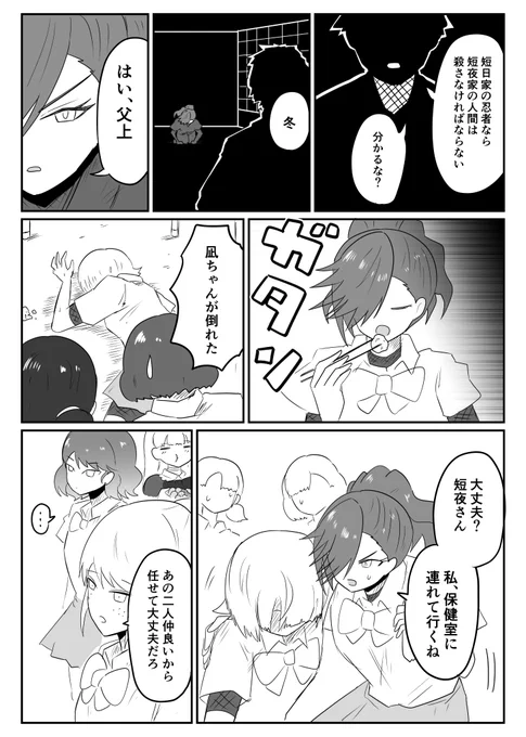 忍者の家系の二人の話(3話)
#創作漫画 #創作百合 
#メリゆりバース 