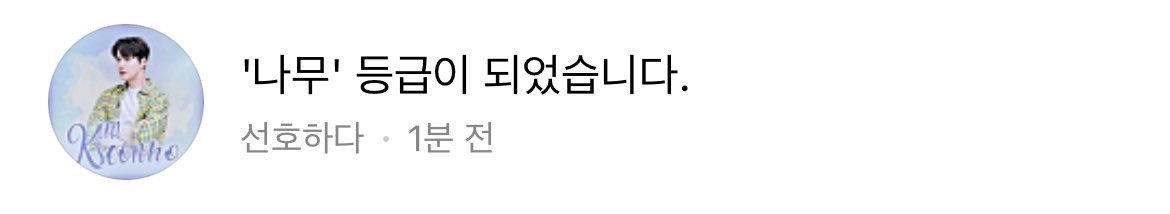 ssuggaeo_458's tweet photo. 아이엠 트리,,,,,, 암쏘 해피.......🌳 https://t.co/FMyK9KCFeV