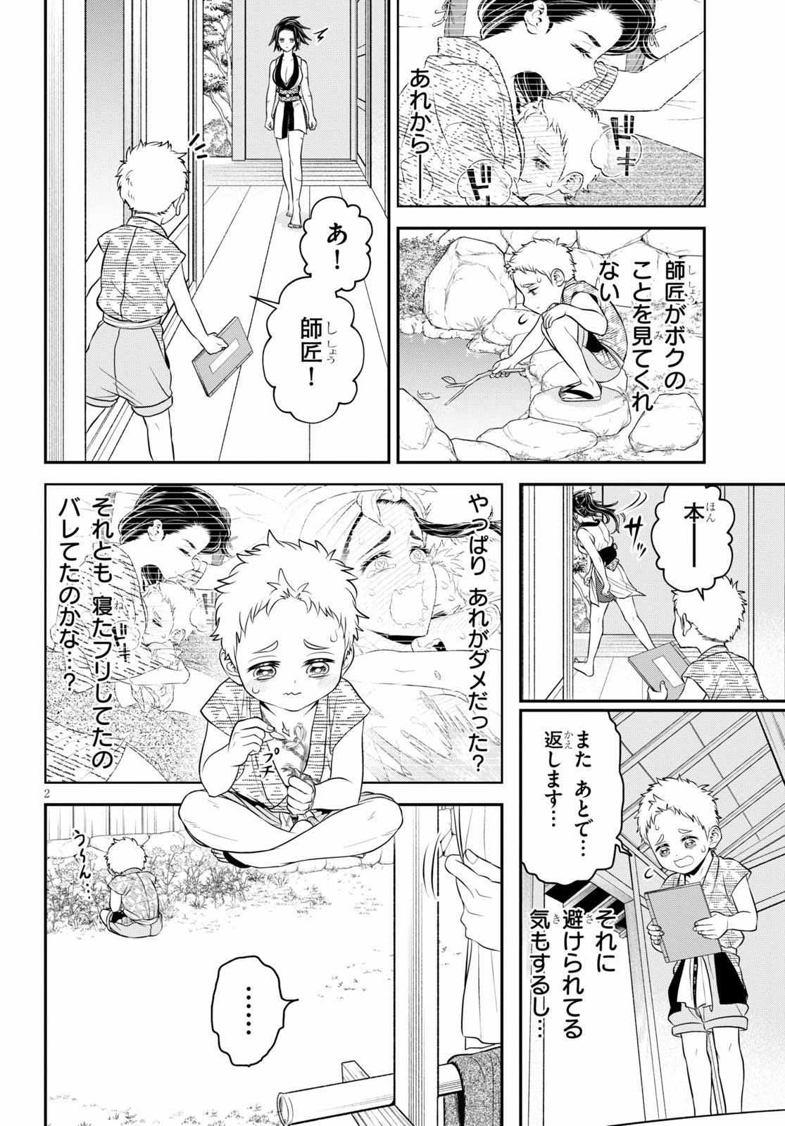 火山雷弌 なんだかそっけない女師匠のためにがんばるショタ弟子 T Co Crsfdt2g6r Twitter