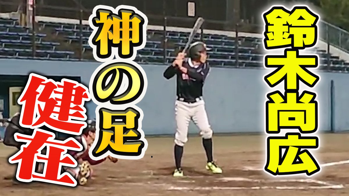 Swiftrunner_tk's tweet photo. 今夜の #Youtube は
#巨人 OB #鈴木尚広 が走攻守で大活躍！！
#2塁打 ・ #3塁打 ・ #レーザービーム ・ #高速 #ベースランニング！！

現役引退後5年、43歳のプレーをどうぞご覧ください！！

#ジャイアンツ OB ＃前田幸長 さんの ＃草野球 チームで大暴れです！！ #giants
https://t.co/Tte2F9OqTH https://t.co/UtL3Yd2EiZ