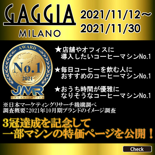 telshopping's tweet photo. 【2021/11/12～11/30】
GAGGIAコーヒーマシンの３冠達成を記念して
一部マシンの特価ページを公開中！
https://t.co/Ll9Wz6KNsJ

#GAGGIA #ガジア #コーヒーマシン #コーヒーメーカー #TELSHOP #日本テレフォンショッピング https://t.co/9SJEXxqSh1