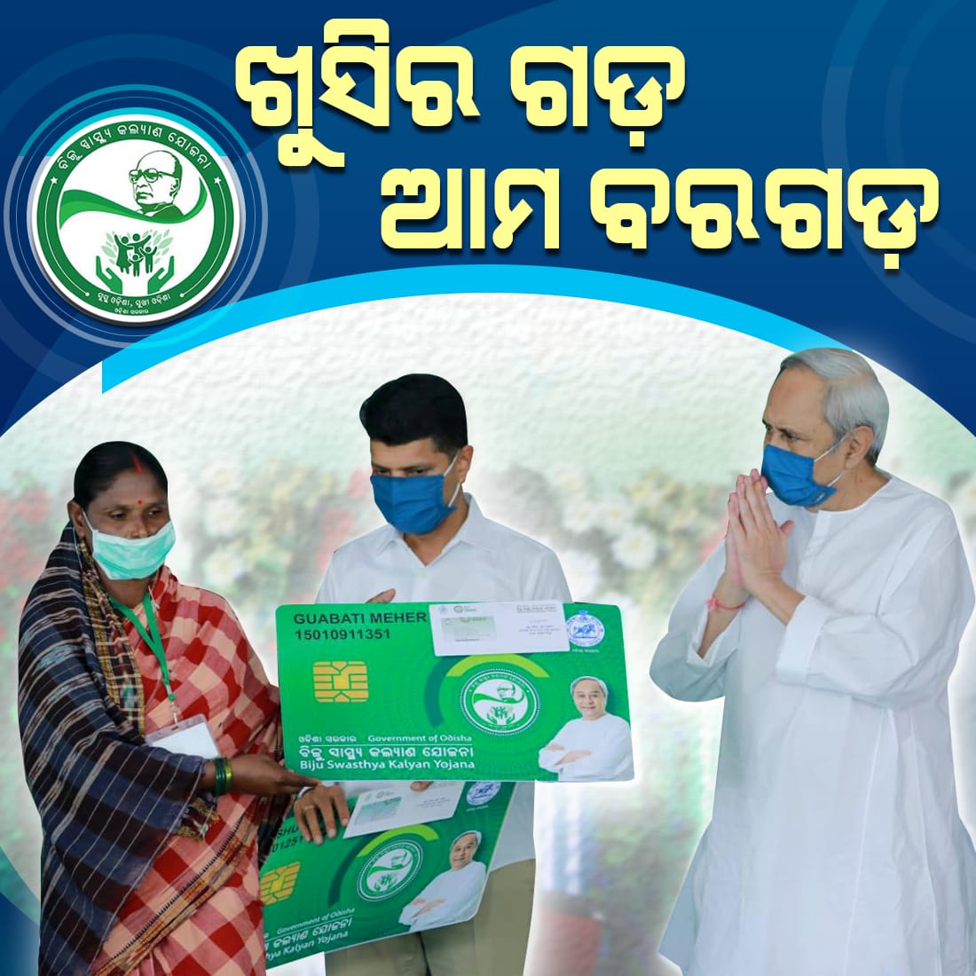 Historic day for the people of Bargarh district as they get their BSKY Health Cards from Hon’ble CM @naveen_odisha.This will transform the way people access healthcare. The state govt will bear the cost of treatment of the beneficiaries. #NaveenBringsBSKY2Bargarh #Naveen4Bargarh