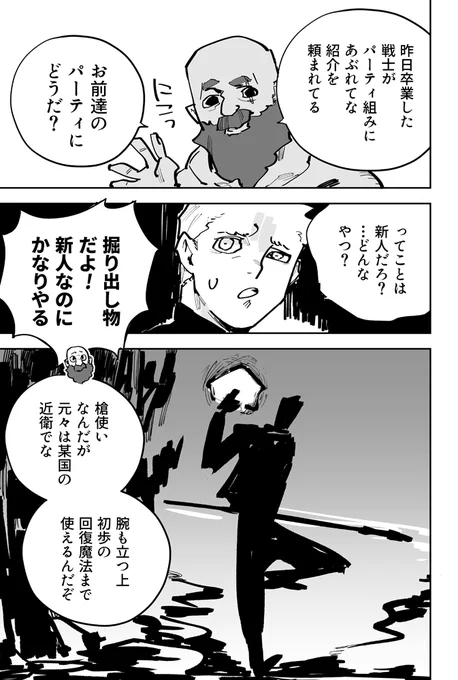 (3/7)
紹介された冒険者はリザードマン!? 
