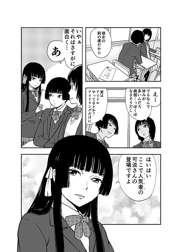 その1話分というのがネタやセリフやプロットを書いたメモ帳を誤って捨ててしまったのと、今後のネタバレ的に躊躇してお蔵入りさせてしまった。ネタバレ部分に関しては1巻で数カット出てきたオカッパ頭の彼女に関する話。
今後描くかも不明瞭なのでネタバレも何もなくお蔵入りのままも無いという判断 
