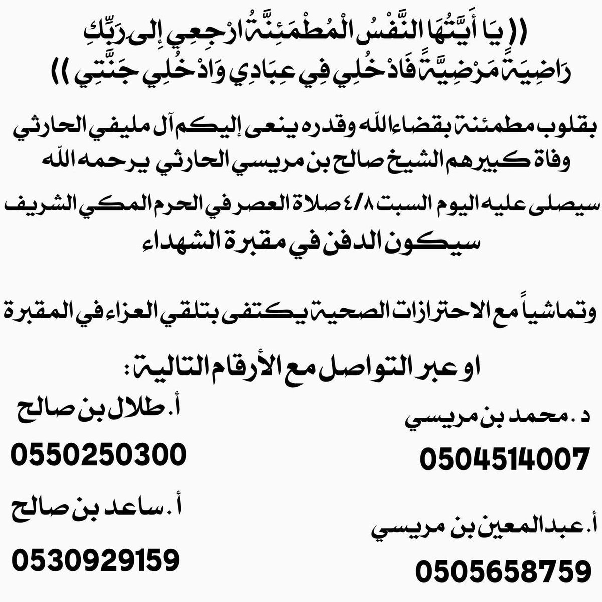 منصور بن محمد بن مريسي tweet media