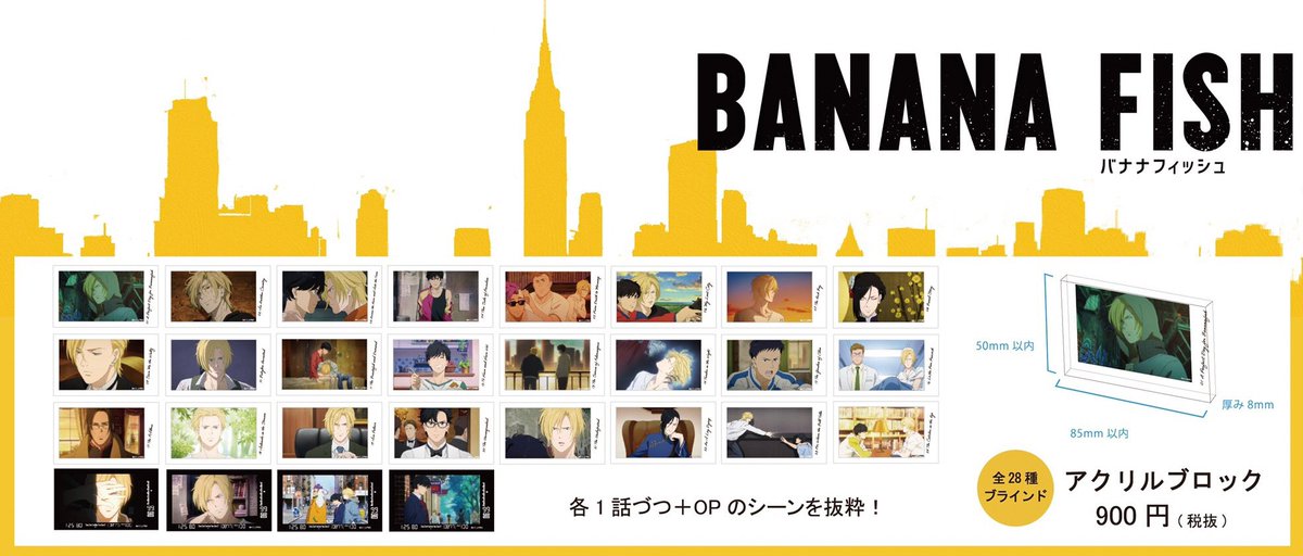 🌟 入荷情報 🌟 🐟 BANANA FISH 🐟 ○バナナフィッシュ アクリル