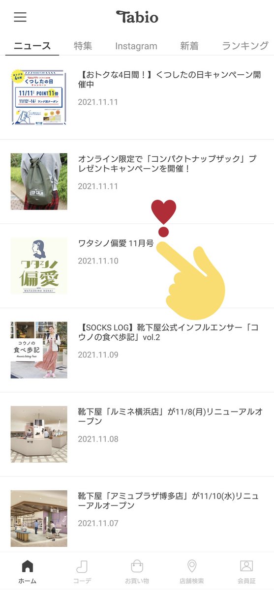 靴下屋イオンモール名取店 Ktsty Amnatori Twitter