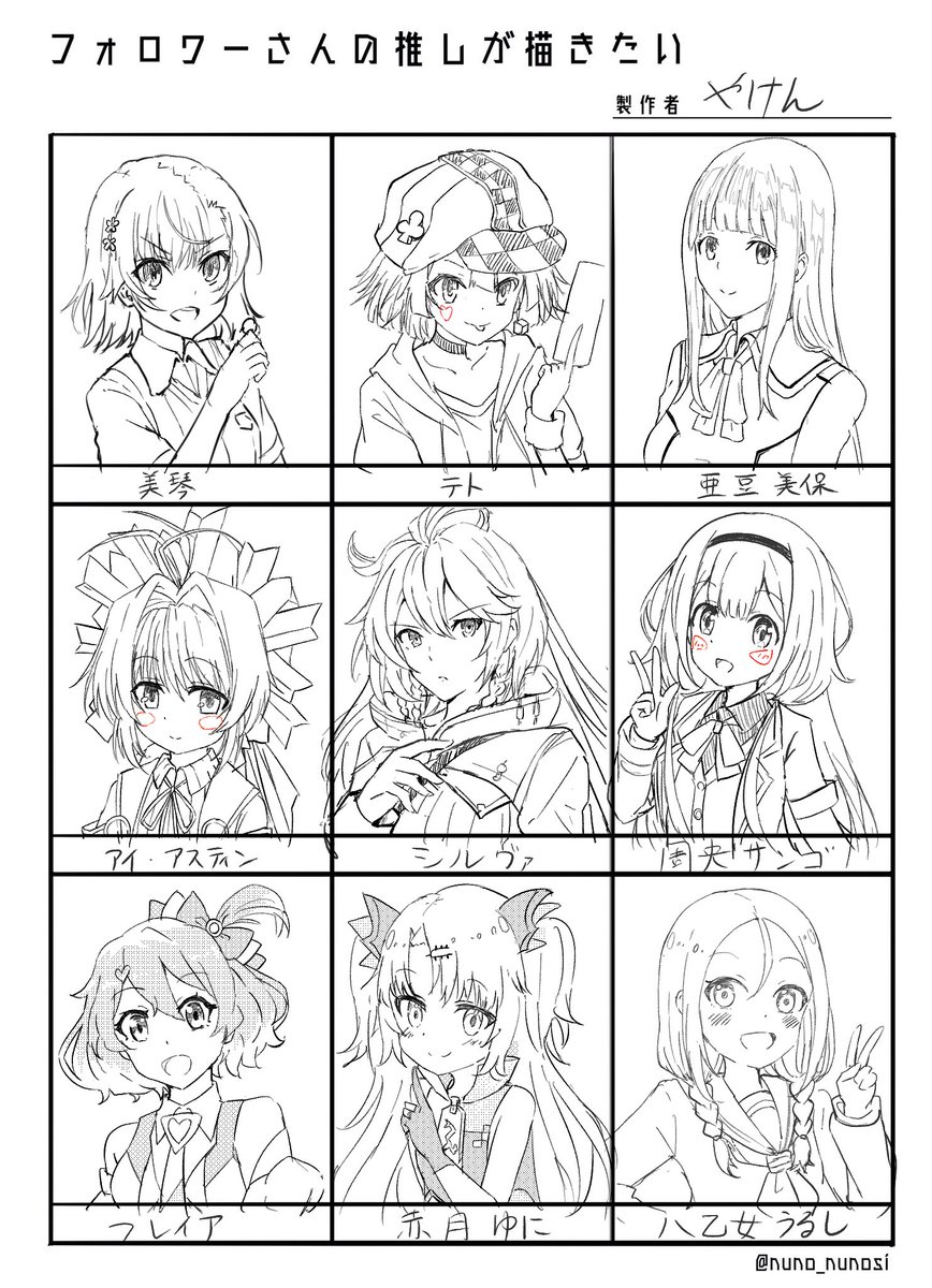 #フォロワーさんの推しが描きたい
描きました。
難しいキャラ多かった。 