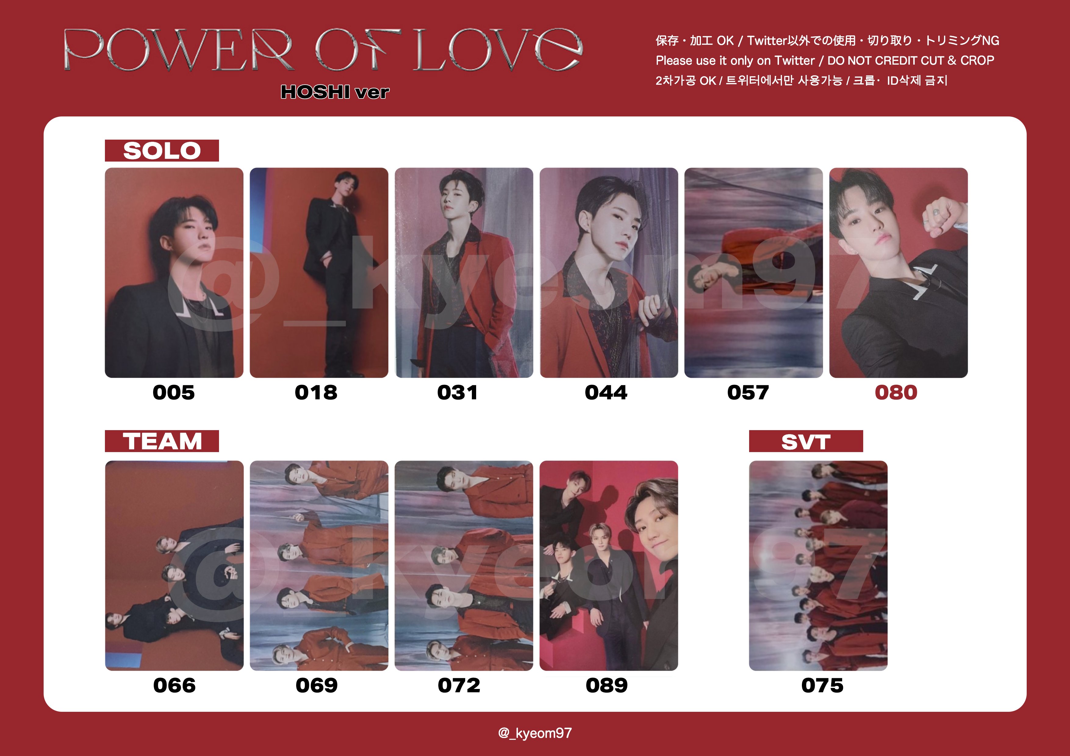 SEVENTEEN POWER OF LOVE 密 ホシ トレカ SEVENTEEN POWER OF LOVE 密 ホシ トレカ