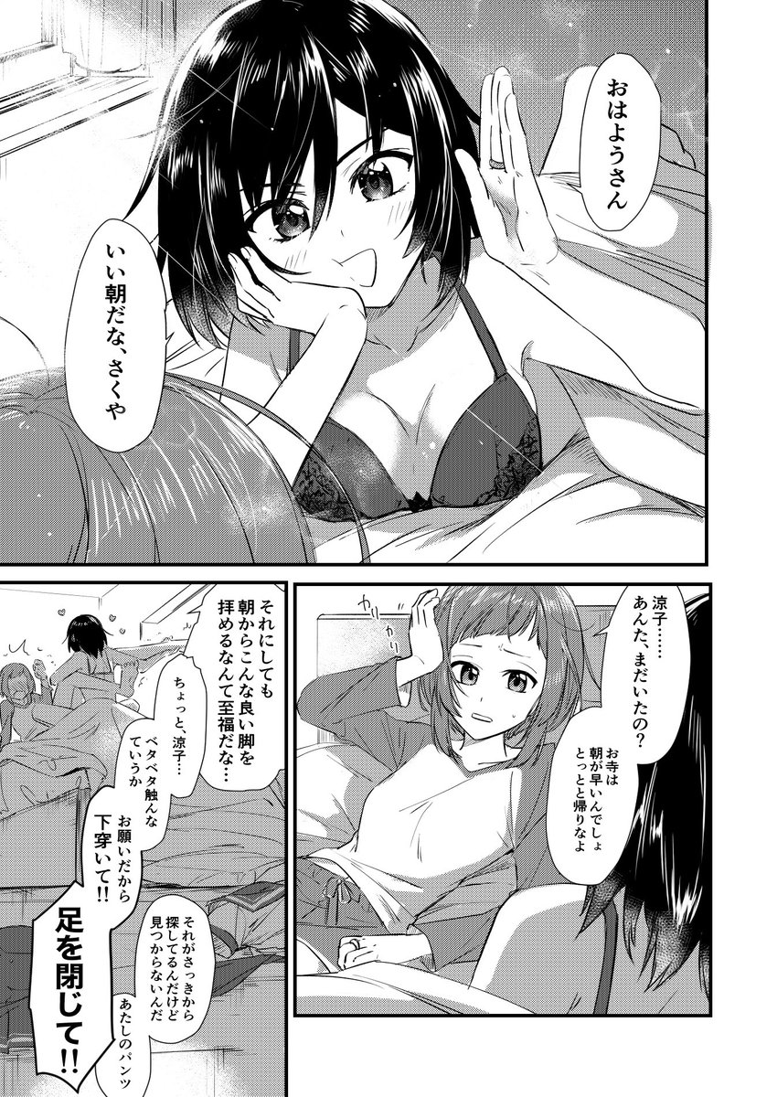 すこし寒くなった日の涼子とさくやのお話です。
(1/3〜3/3ページ) 