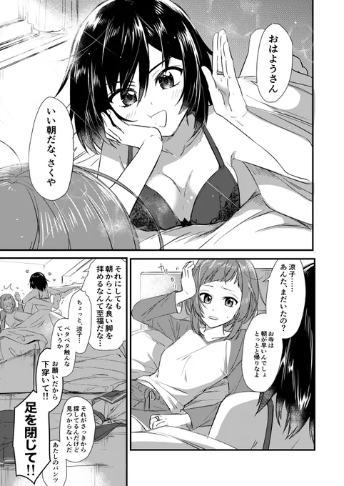 すこし寒くなった日の涼子とさくやのお話です。
(1/3〜3/3ページ) 